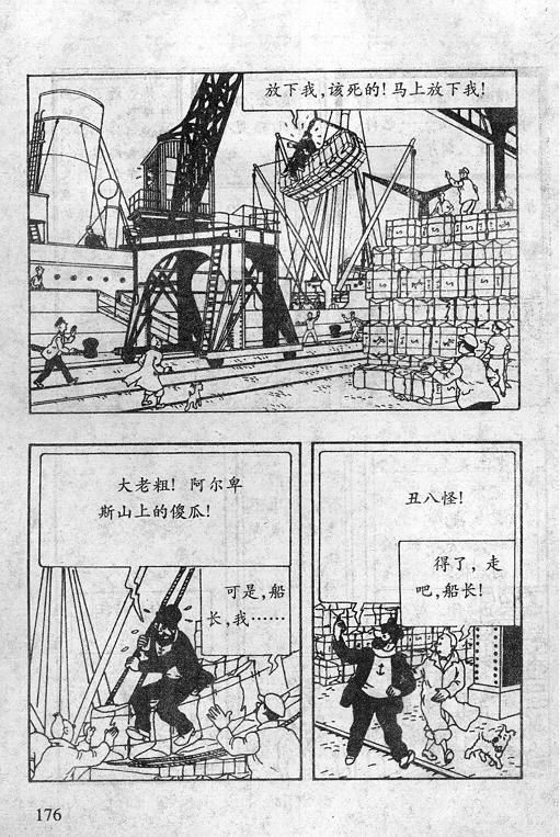 丁丁历险记16卷图