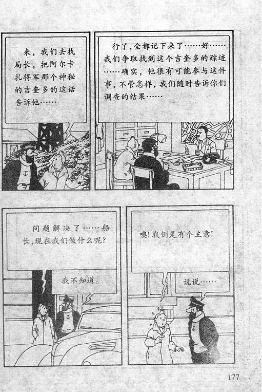 丁丁历险记16卷图