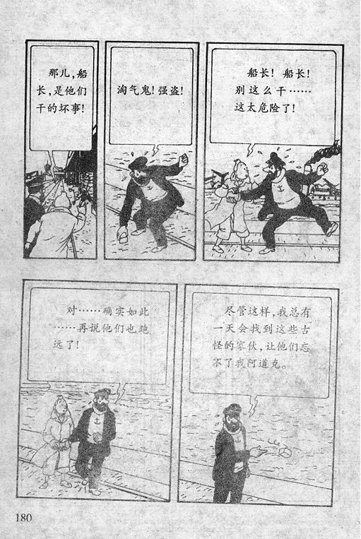 丁丁历险记16卷图