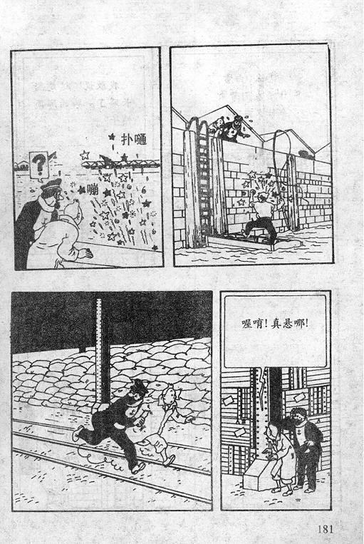 丁丁历险记16卷图