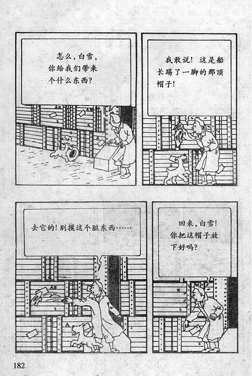 丁丁历险记16卷图