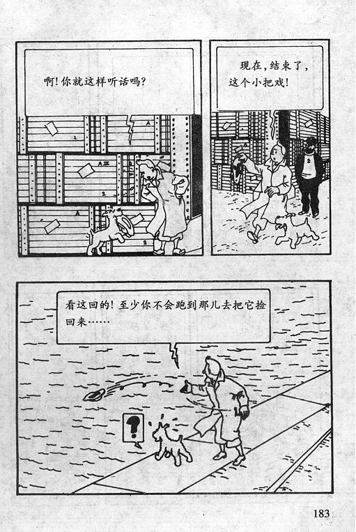 丁丁历险记16卷图