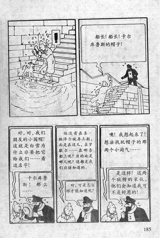 丁丁历险记16卷图