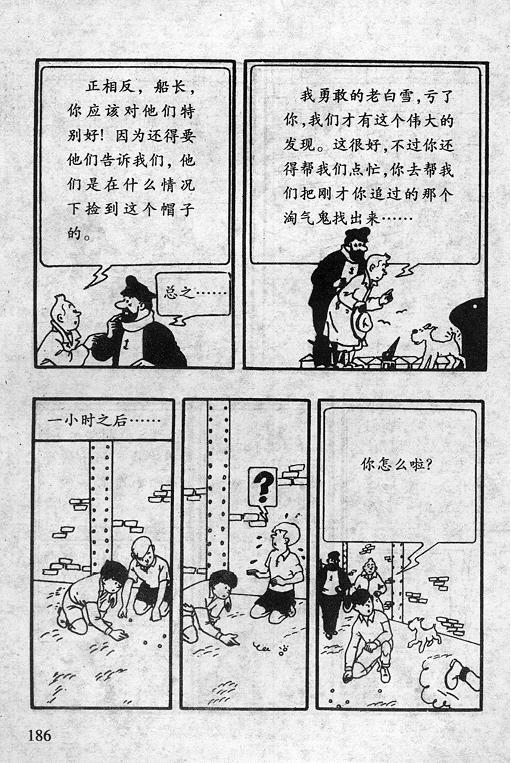 丁丁历险记16卷图