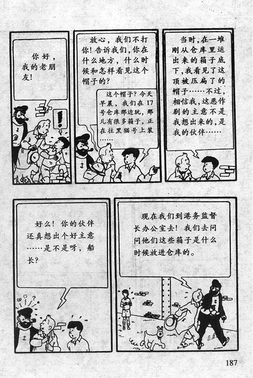 丁丁历险记16卷图