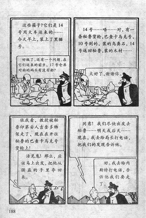 丁丁历险记16卷图