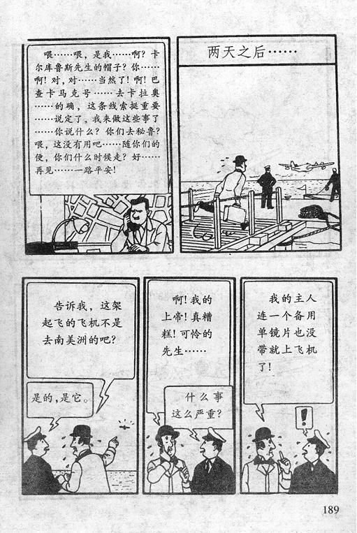 丁丁历险记16卷图