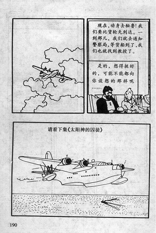 丁丁历险记16卷图