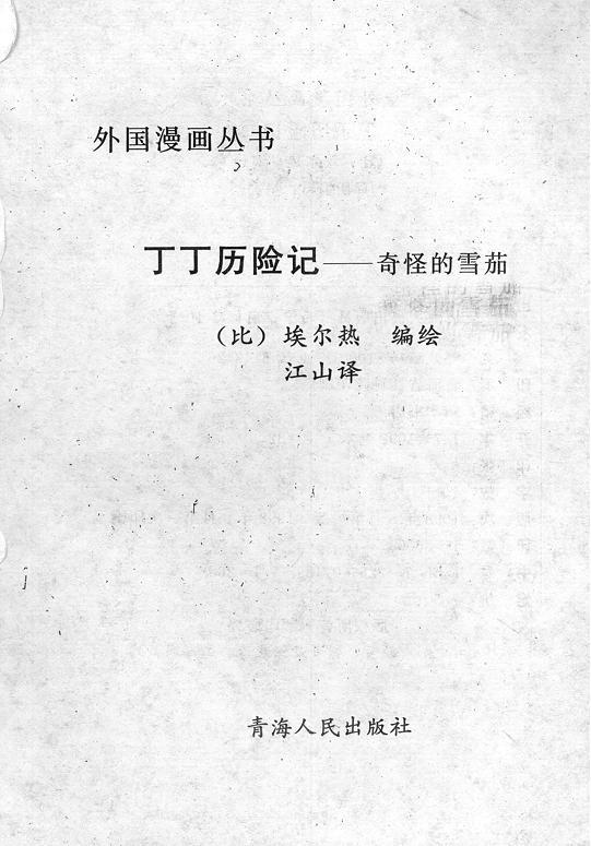 丁丁历险记17卷图