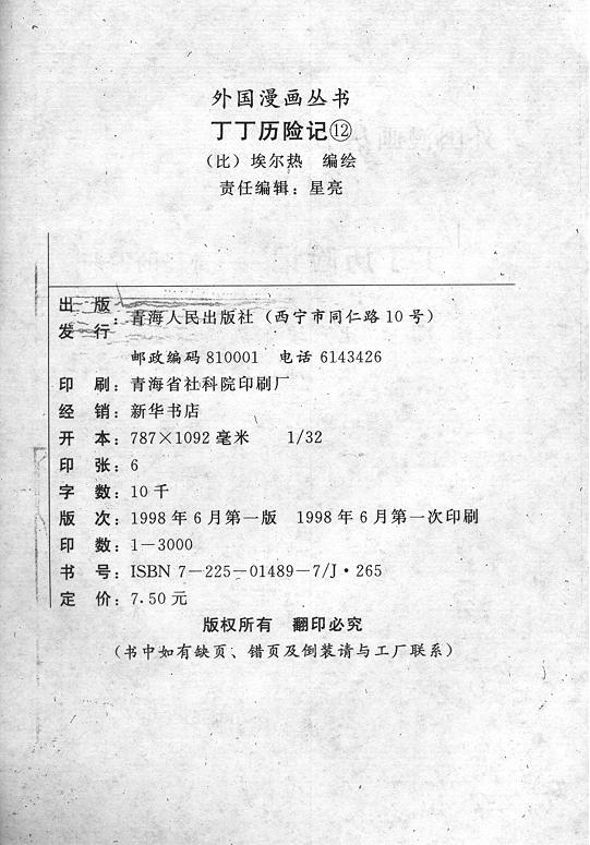 丁丁历险记17卷图