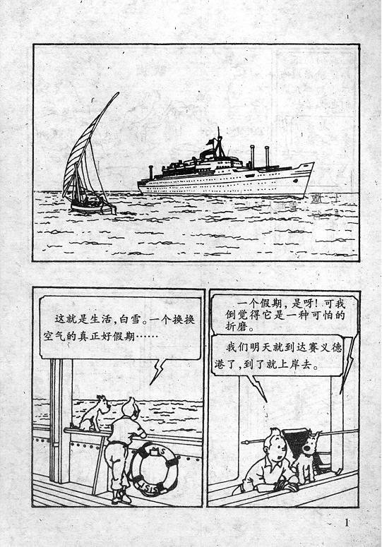 丁丁历险记17卷图