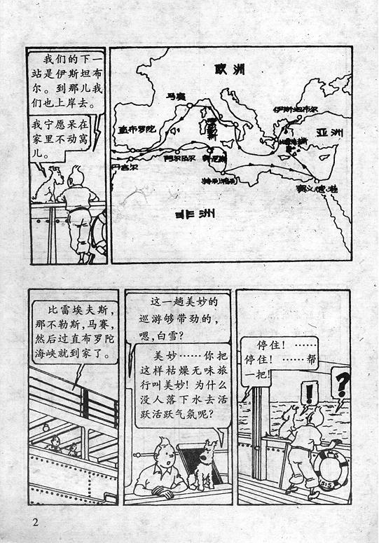 丁丁历险记17卷图