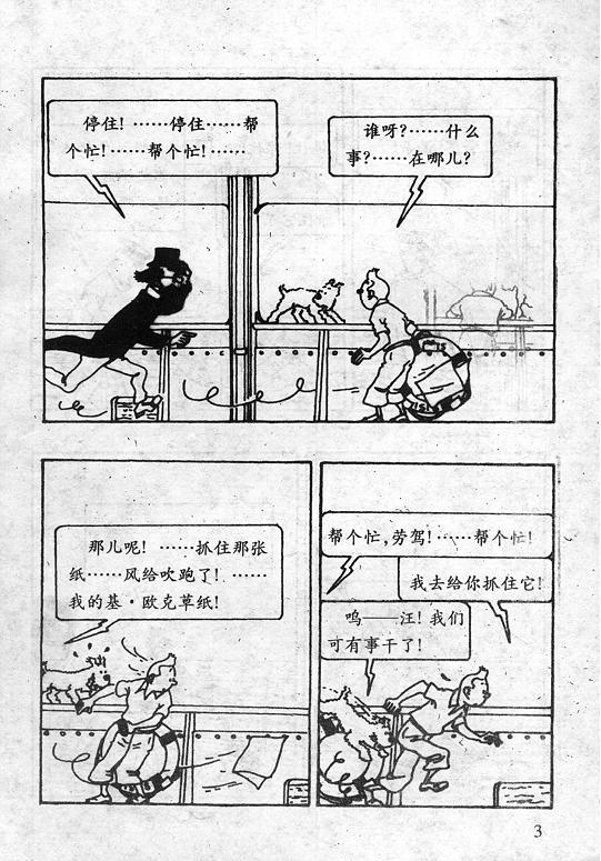 丁丁历险记17卷图