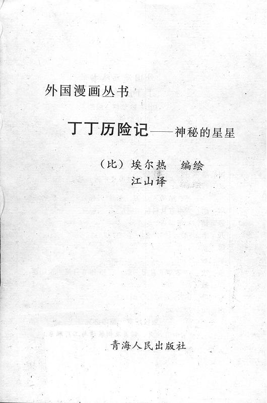 丁丁历险记18卷图