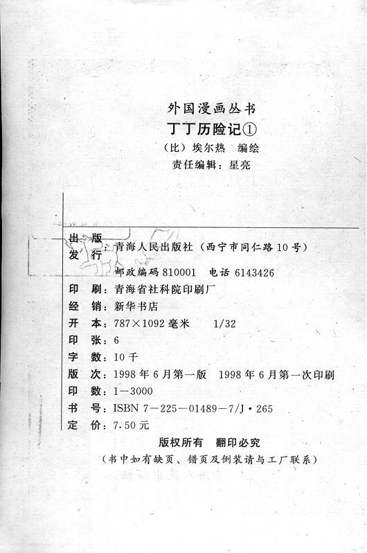 丁丁历险记18卷图