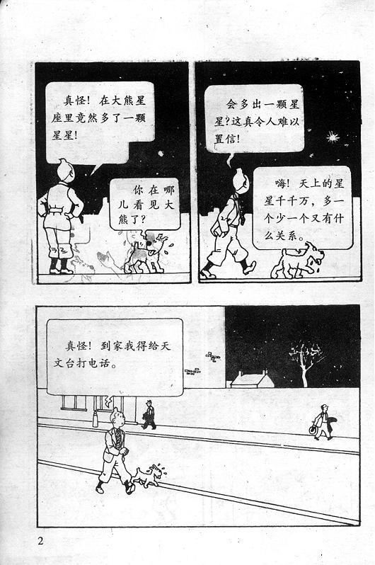 丁丁历险记18卷图