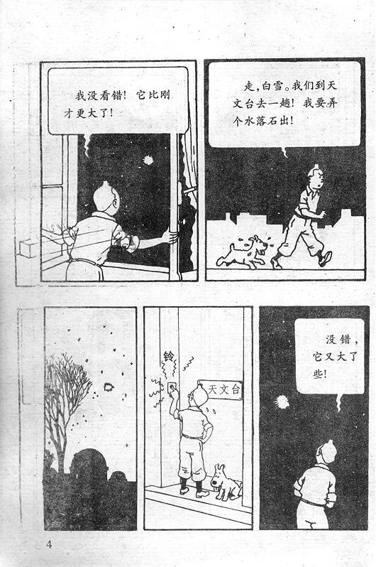 丁丁历险记18卷图