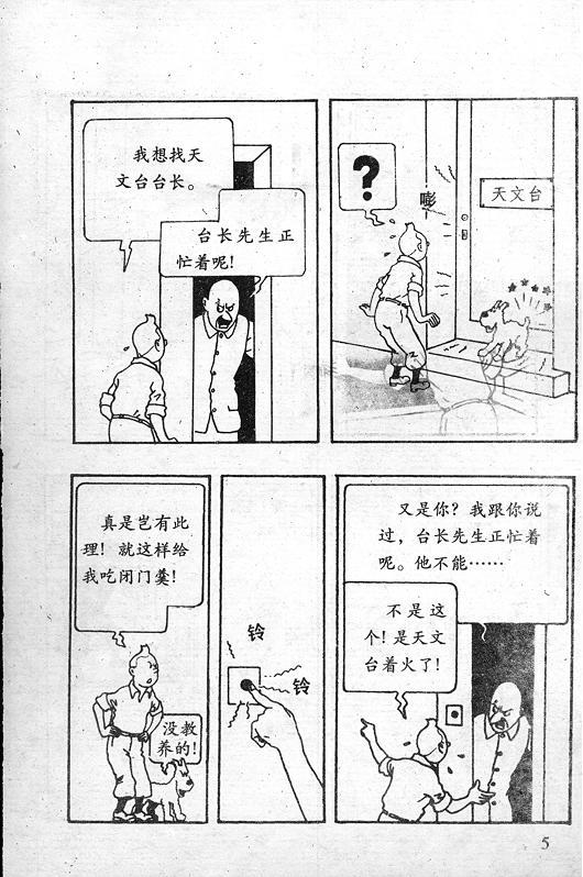 丁丁历险记18卷图