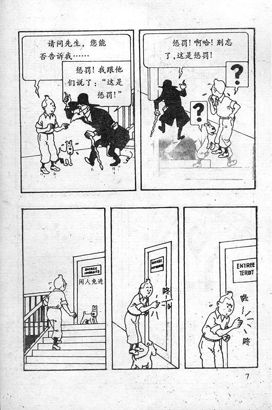 丁丁历险记18卷图