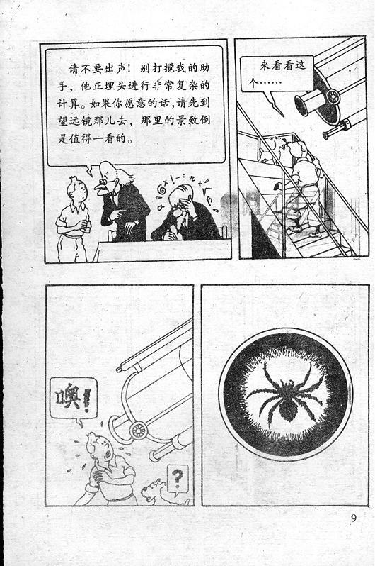 丁丁历险记18卷图