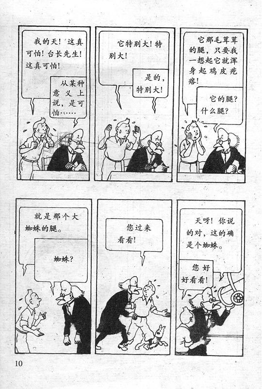 丁丁历险记18卷图