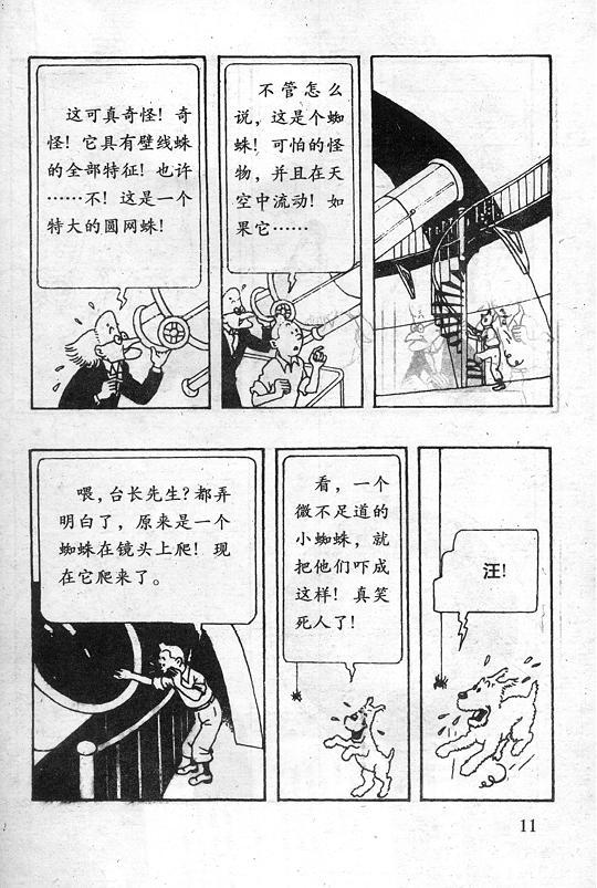 丁丁历险记18卷图