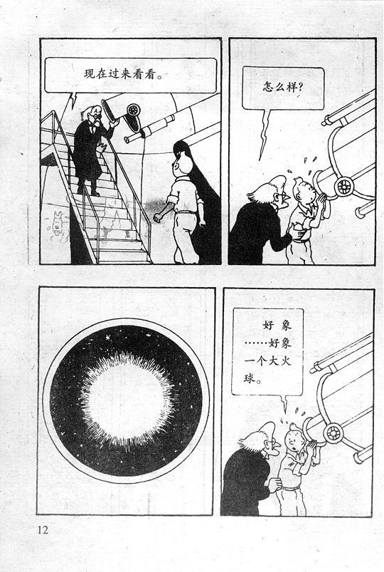 丁丁历险记18卷图