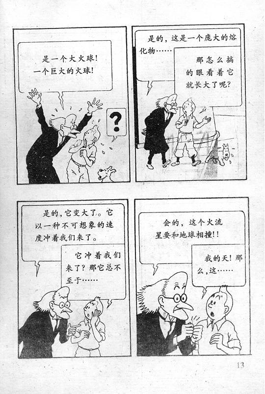 丁丁历险记18卷图