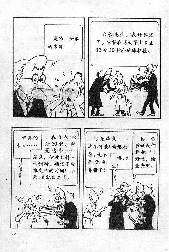 丁丁历险记18卷图