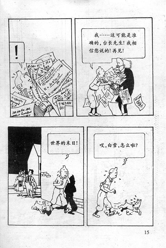 丁丁历险记18卷图