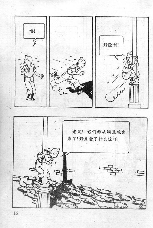 丁丁历险记18卷图