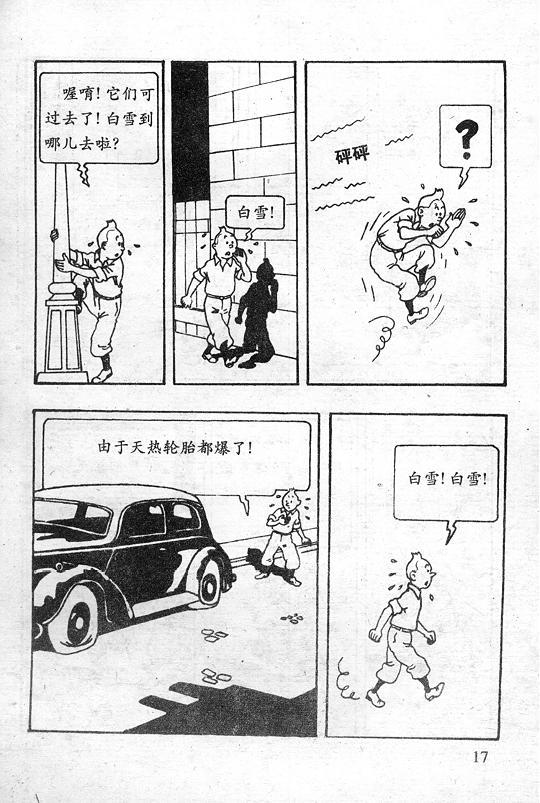 丁丁历险记18卷图