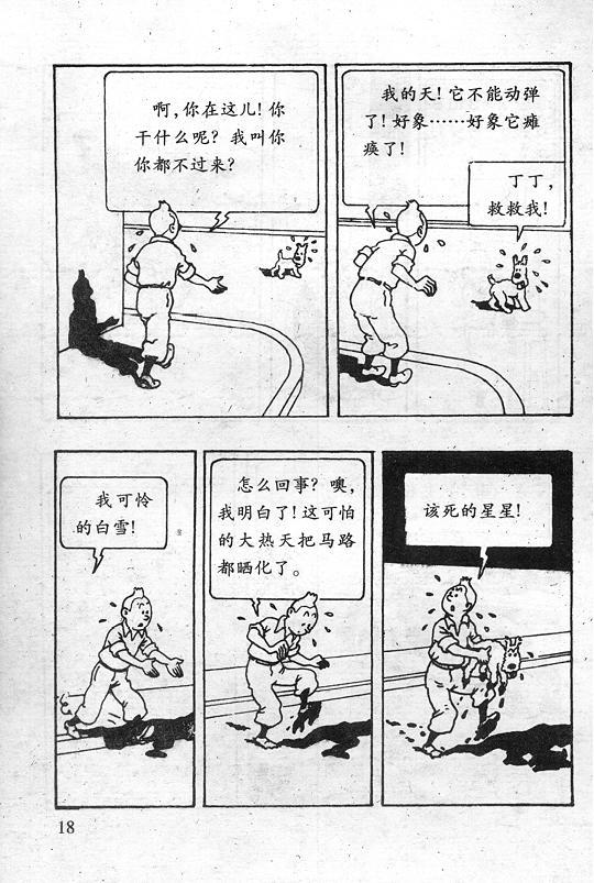 丁丁历险记18卷图