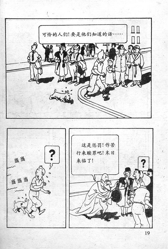 丁丁历险记18卷图