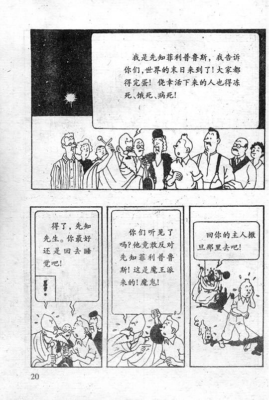 丁丁历险记18卷图