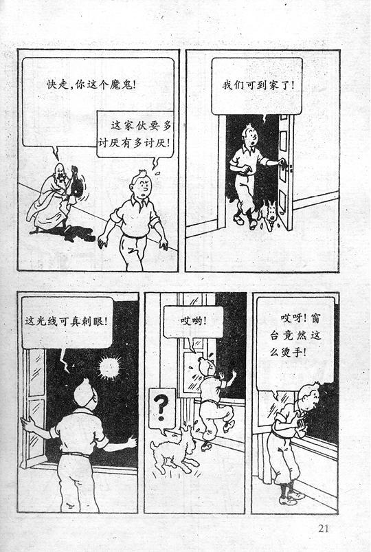 丁丁历险记18卷图