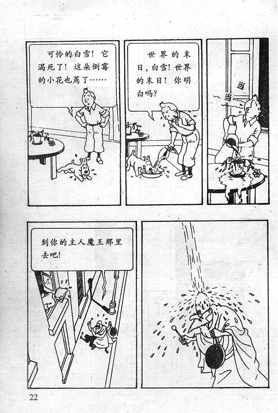 丁丁历险记18卷图