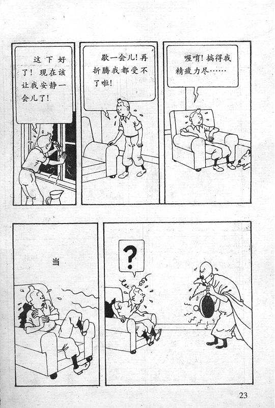 丁丁历险记18卷图