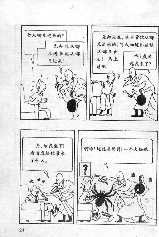 丁丁历险记18卷图