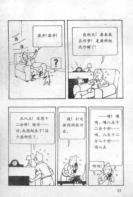 丁丁历险记18卷图