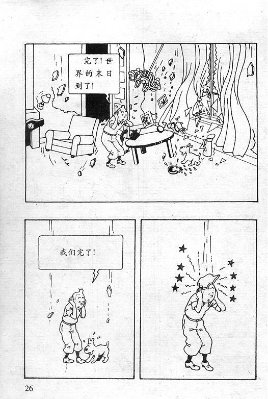 丁丁历险记18卷图