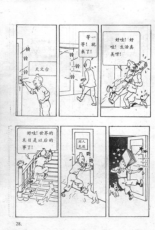 丁丁历险记18卷图