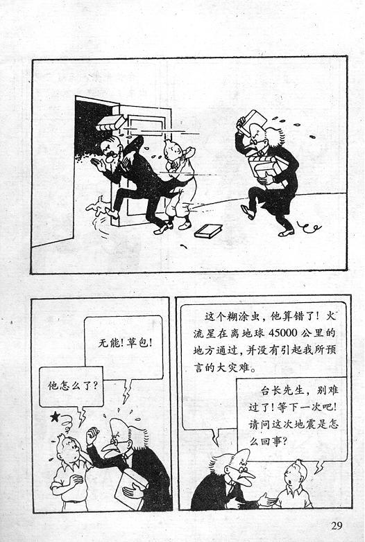 丁丁历险记18卷图