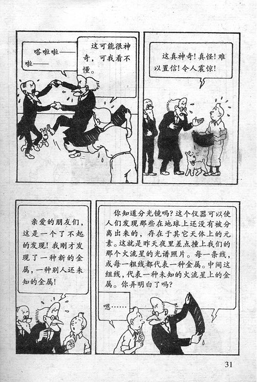 丁丁历险记18卷图