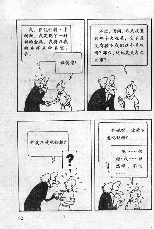 丁丁历险记18卷图