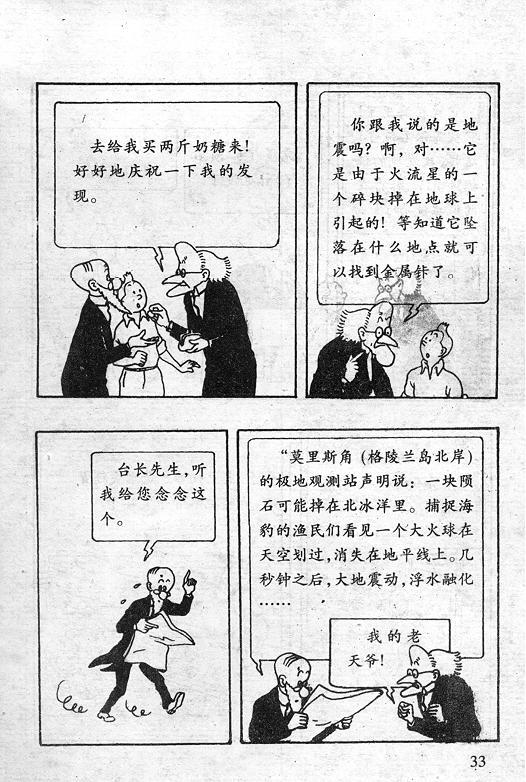 丁丁历险记18卷图