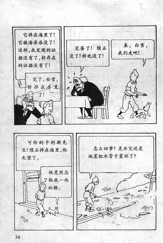 丁丁历险记18卷图