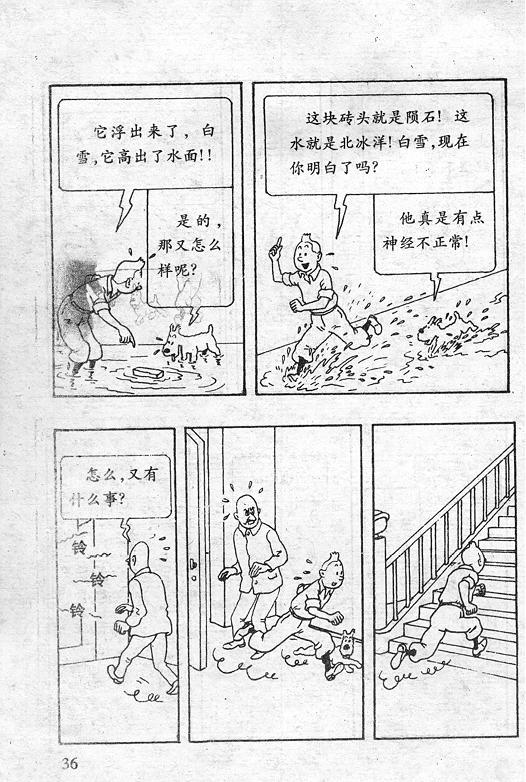 丁丁历险记18卷图