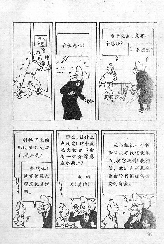 丁丁历险记18卷图