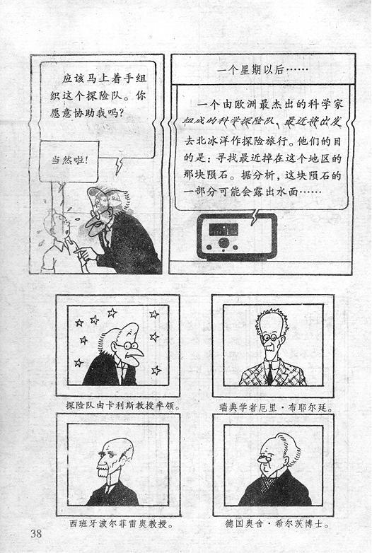 丁丁历险记18卷图